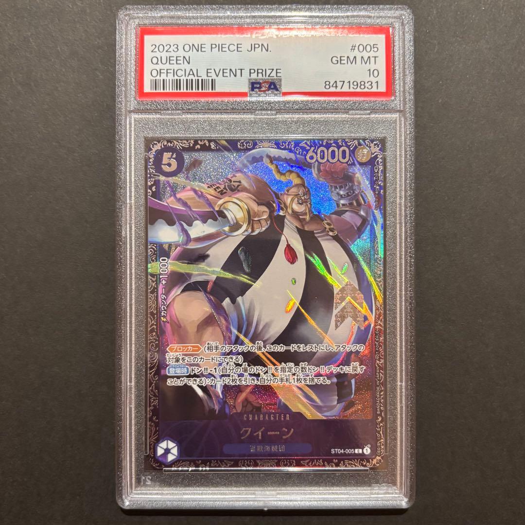 い*せ様 PSA10 クイーン ST04-005 フラッグシップバトル記念品
