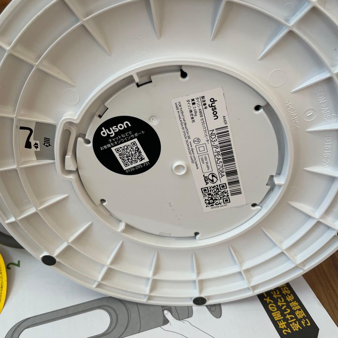 Dyson hot+cool AM09 2021年製