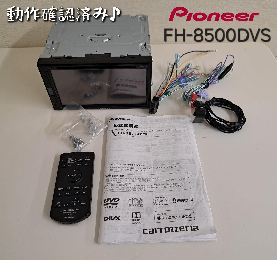 【美品】動作OK！Pioneer carrozzeria FH8500DVS