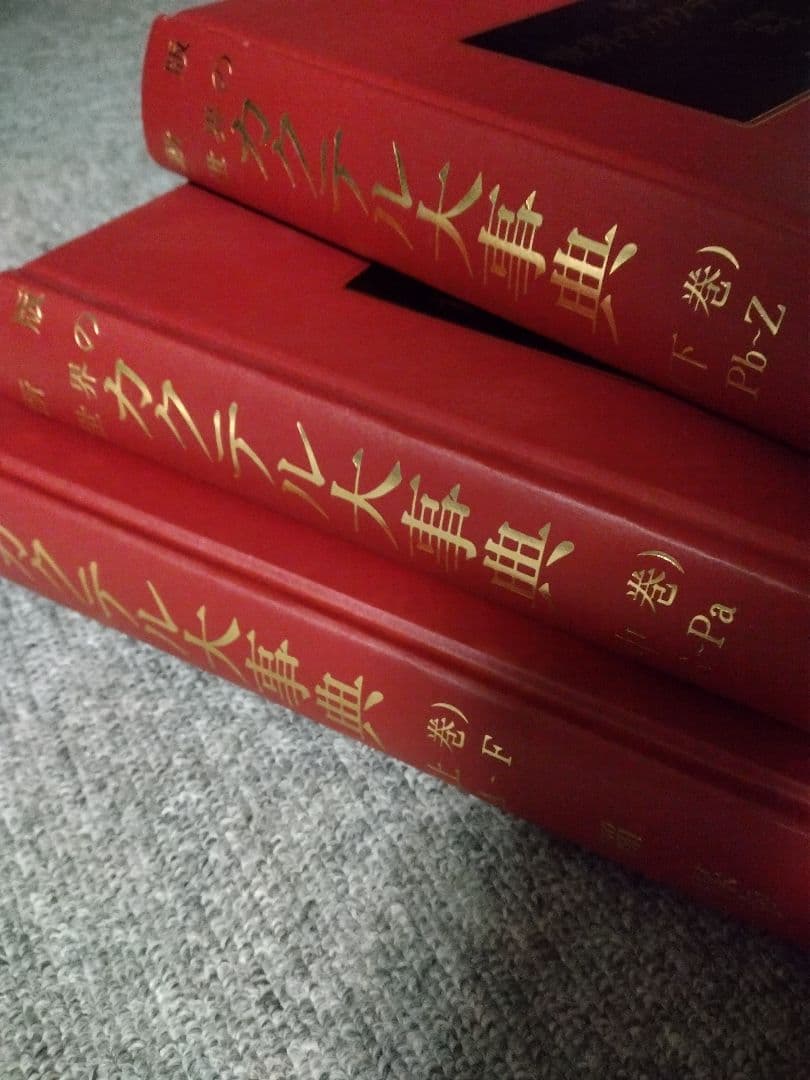 新版 世界のカクテル大事典 3巻セット