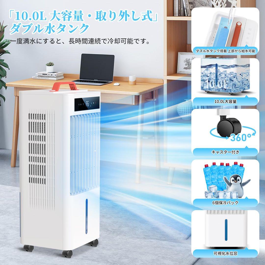 冷風機　スポットクーラー ポータブルクーラー　瞬間冷却 10L大容量　工事不要
