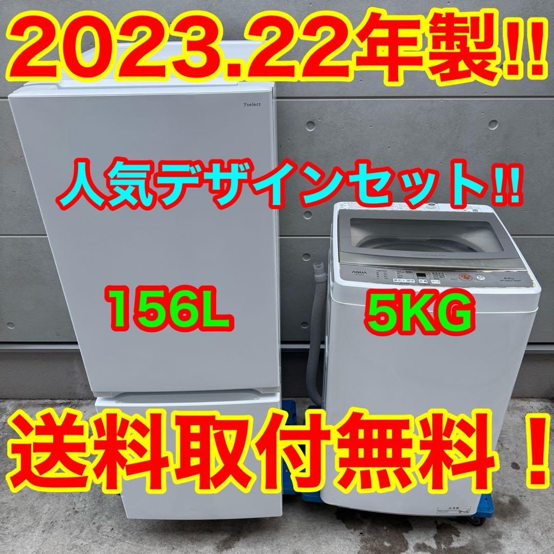 135⭐️2023.22年製セット★ヤマダ電機　冷蔵庫　アクア　洗濯機　一人暮らし