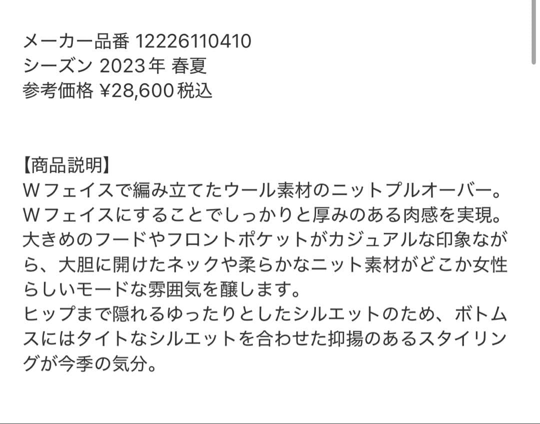 ETRE' TOKYOエトレトウキョウ　ウールフーディーニットプルオーバー