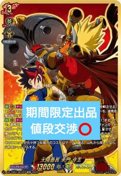 ヴァンガード 太陽番長 未門牙王 sec バディファイト 箔押し