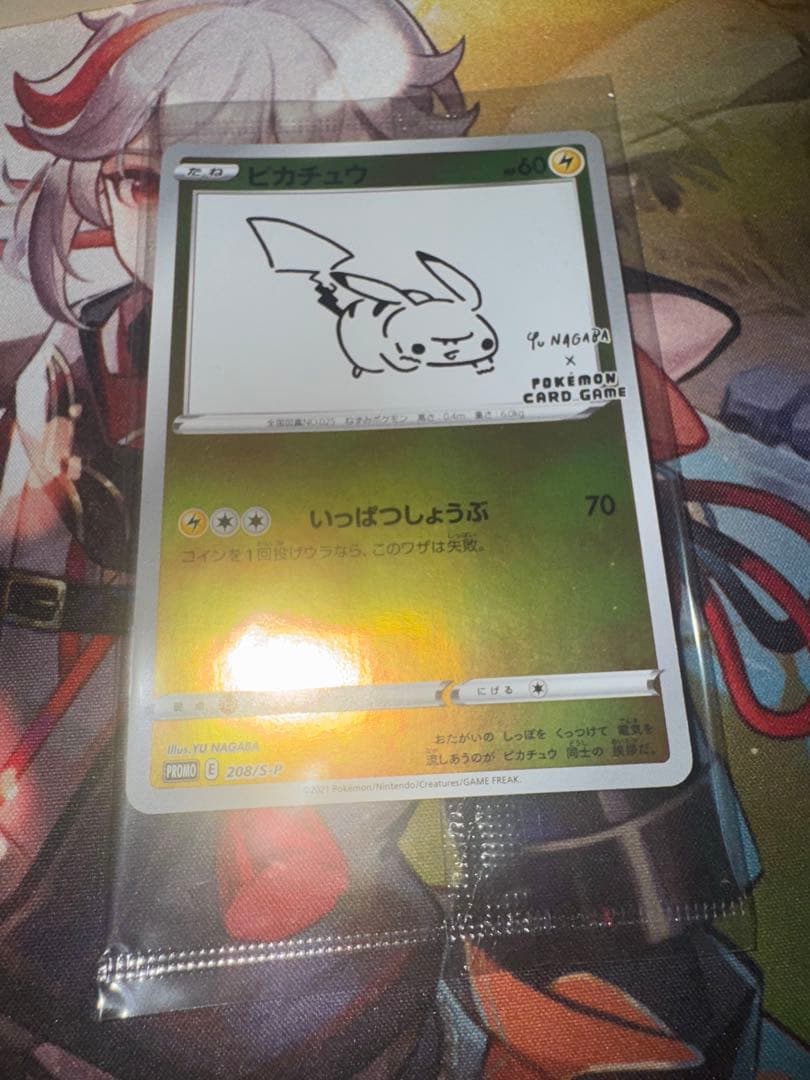 a*0様 ピカチュウ プロモ YU NAGABA