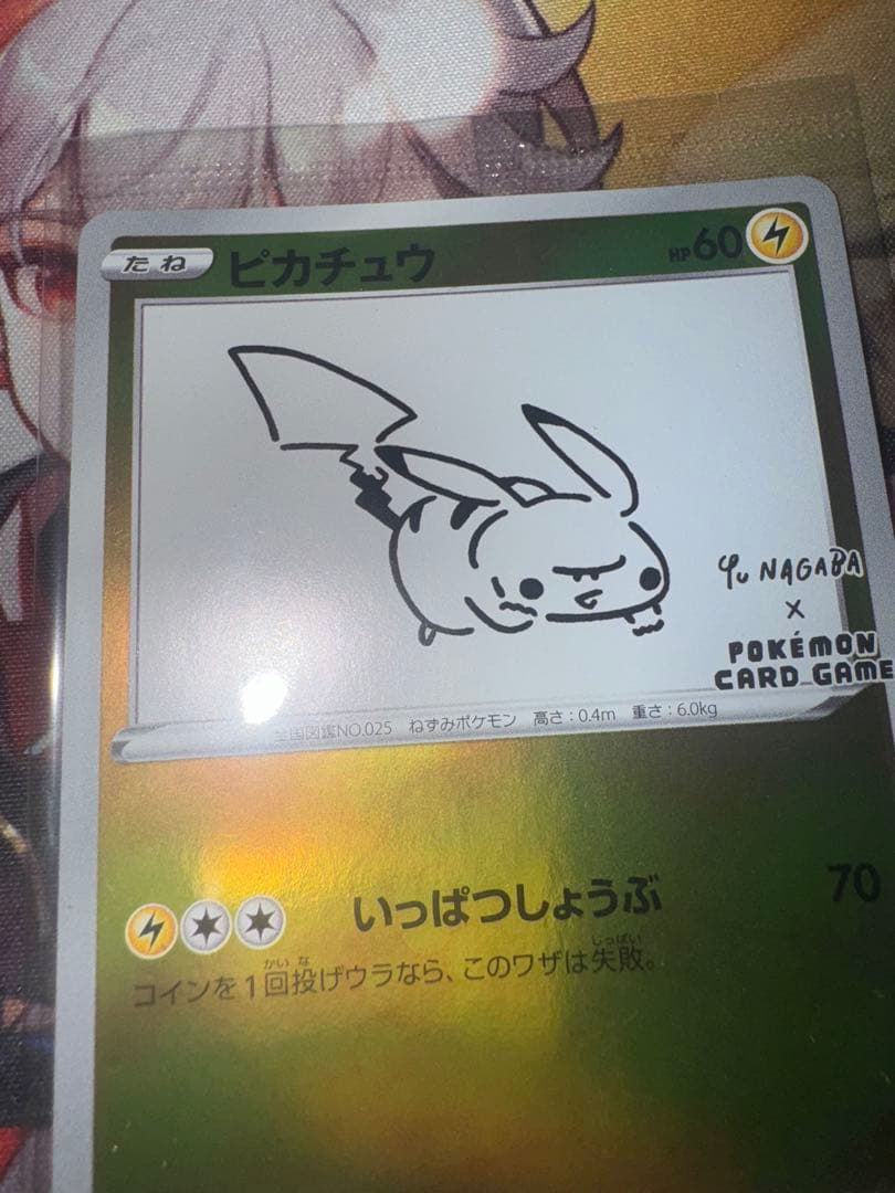 a*0様 ピカチュウ プロモ YU NAGABA