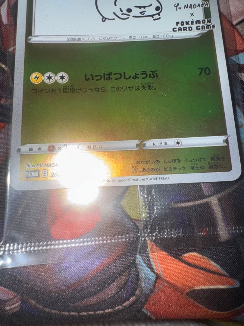 a*0様 ピカチュウ プロモ YU NAGABA