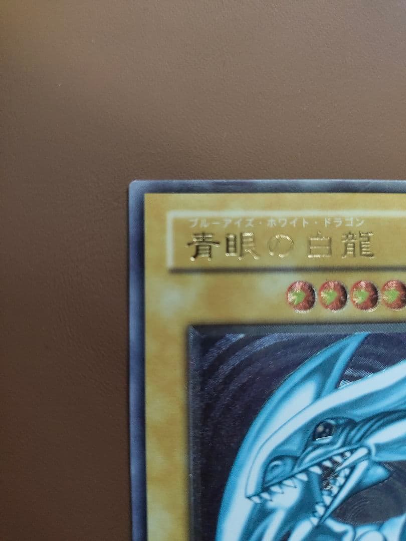 青眼の白龍 レリーフ sm-51