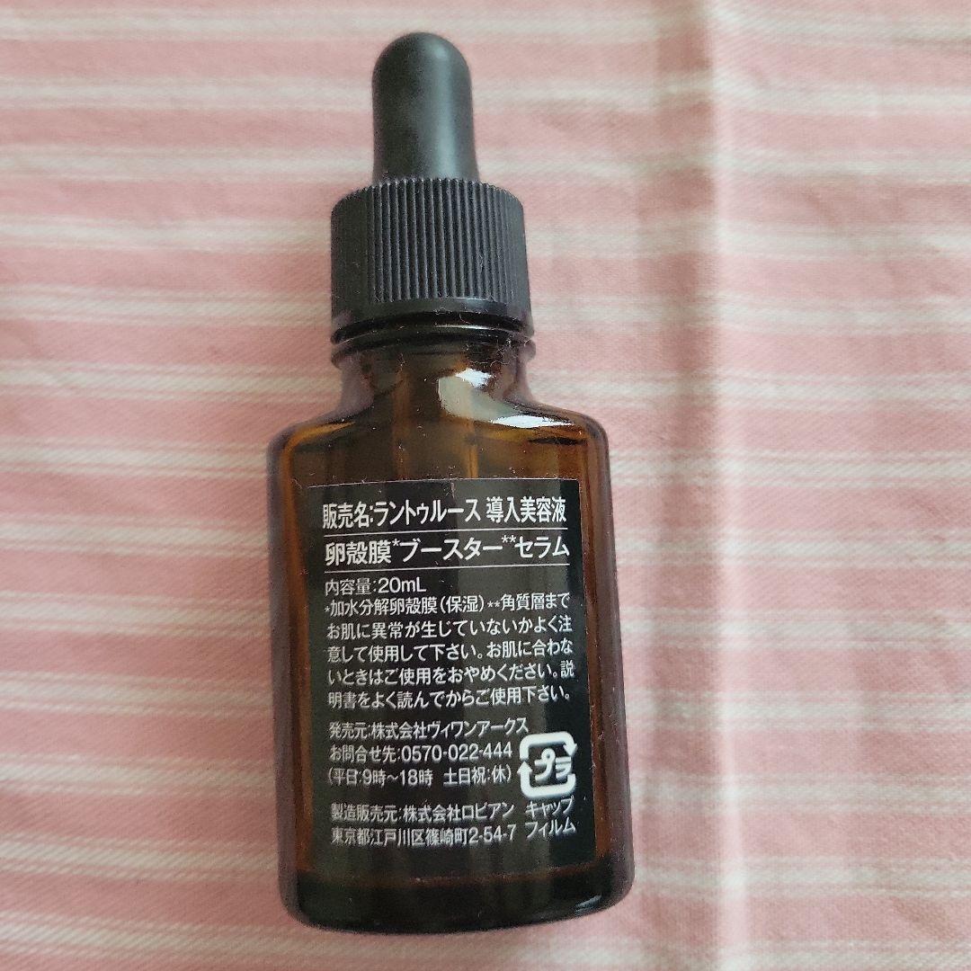 RANTRUTH　卵殻膜ブースターセラム 20ml　４本セット