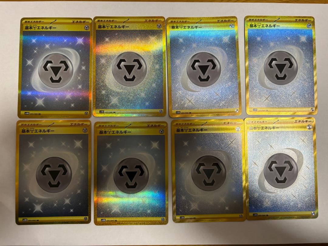 即日発送 基本 鋼 エネルギー UR 8枚 sz4M