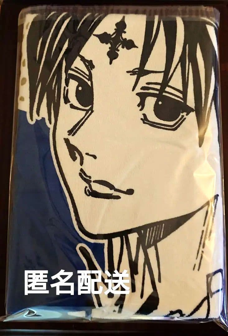 週間少年ジャンプ 50周年 バスタオルvol.6 ハンター×ハンター　クロロ