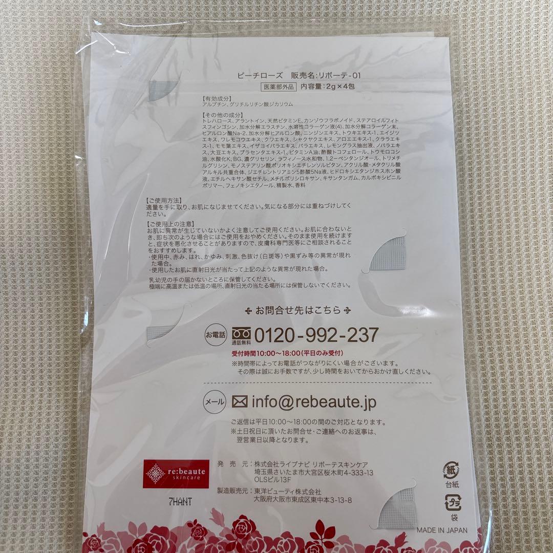 Peach Rose ピーチローズ　お尻　ケア