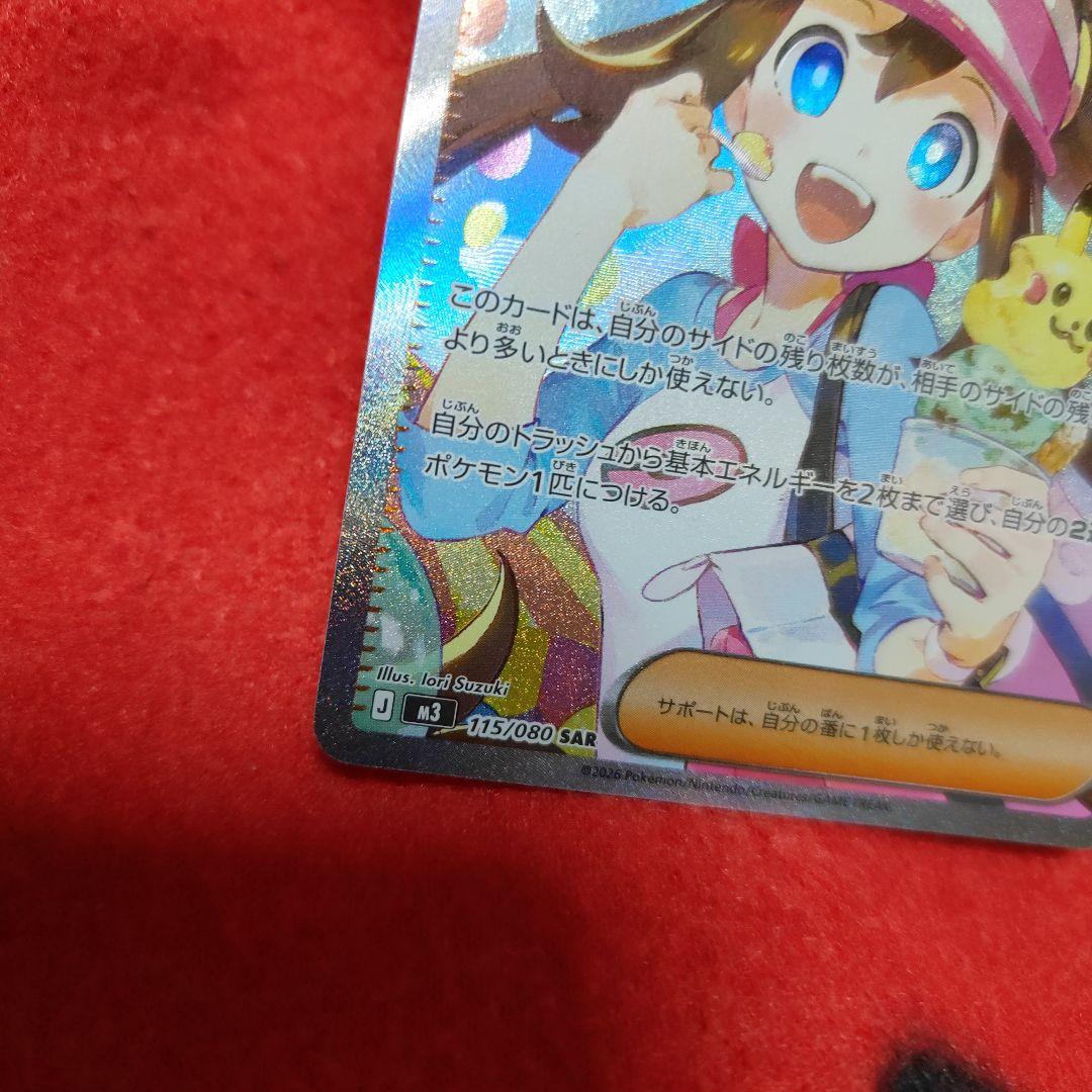 メイのはげまし　SAR　ポケモンカード