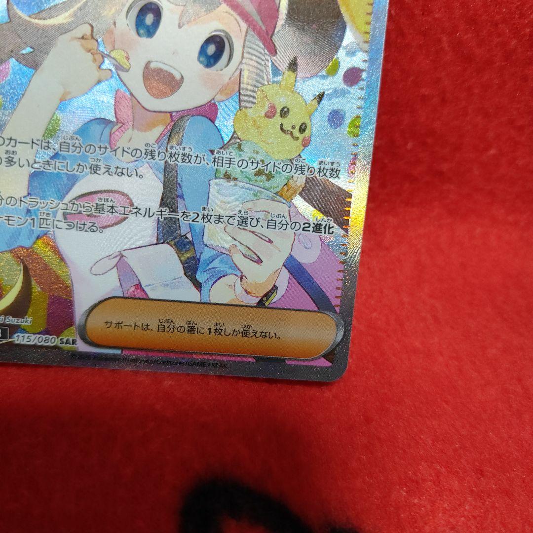 メイのはげまし　SAR　ポケモンカード