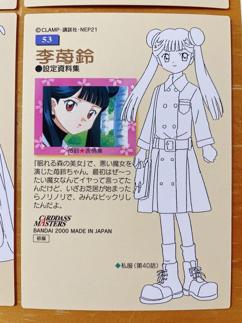 カードキャプターさくら カードダスマスターズ 李苺鈴 メイリン 5枚 初版