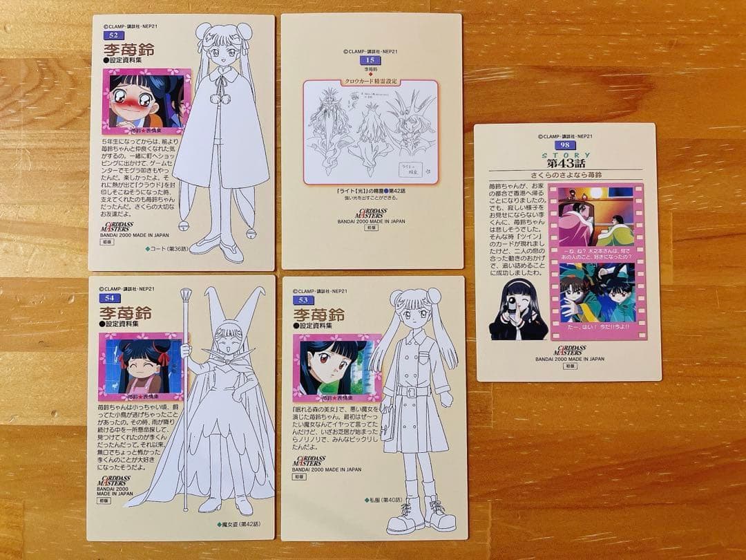 カードキャプターさくら カードダスマスターズ 李苺鈴 メイリン 5枚 初版