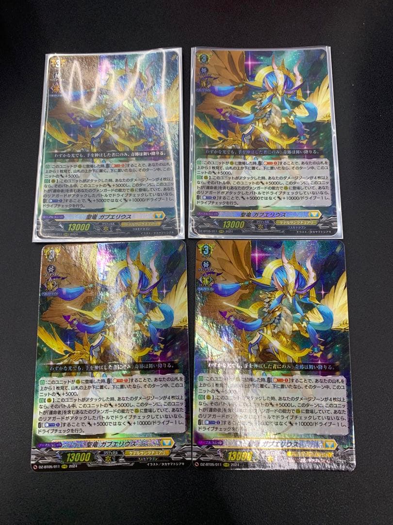 聖竜ガブエリウス RRR 4枚セット