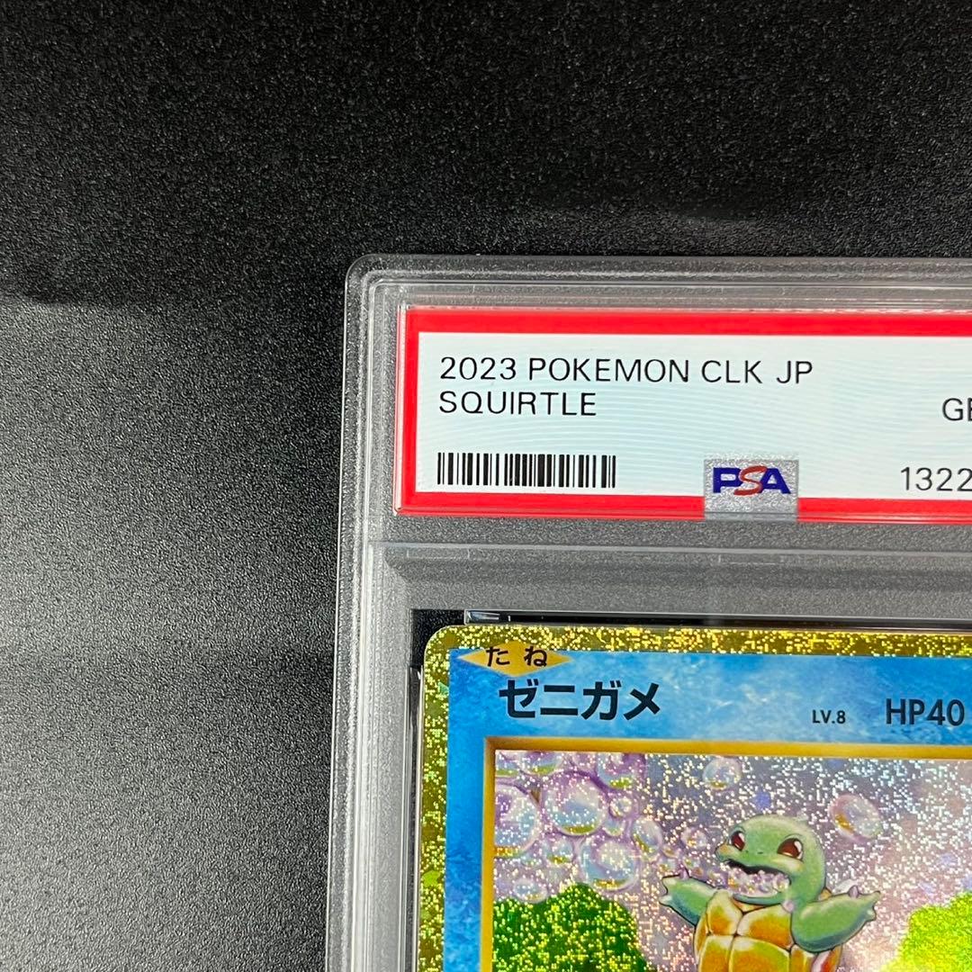 PSA10 ゼニガメ カメール 連番 classic ポケモンクラシック
