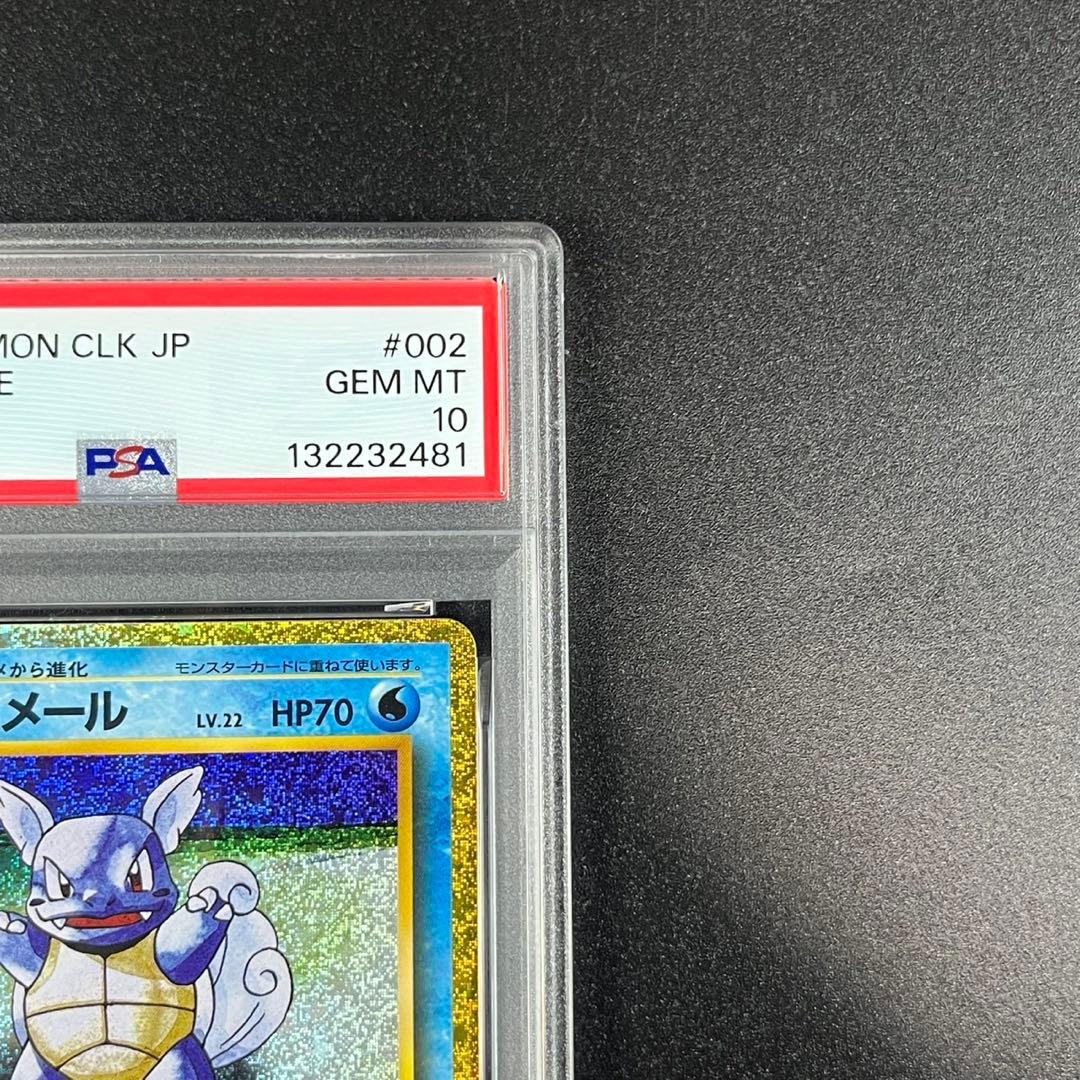 PSA10 ゼニガメ カメール 連番 classic ポケモンクラシック