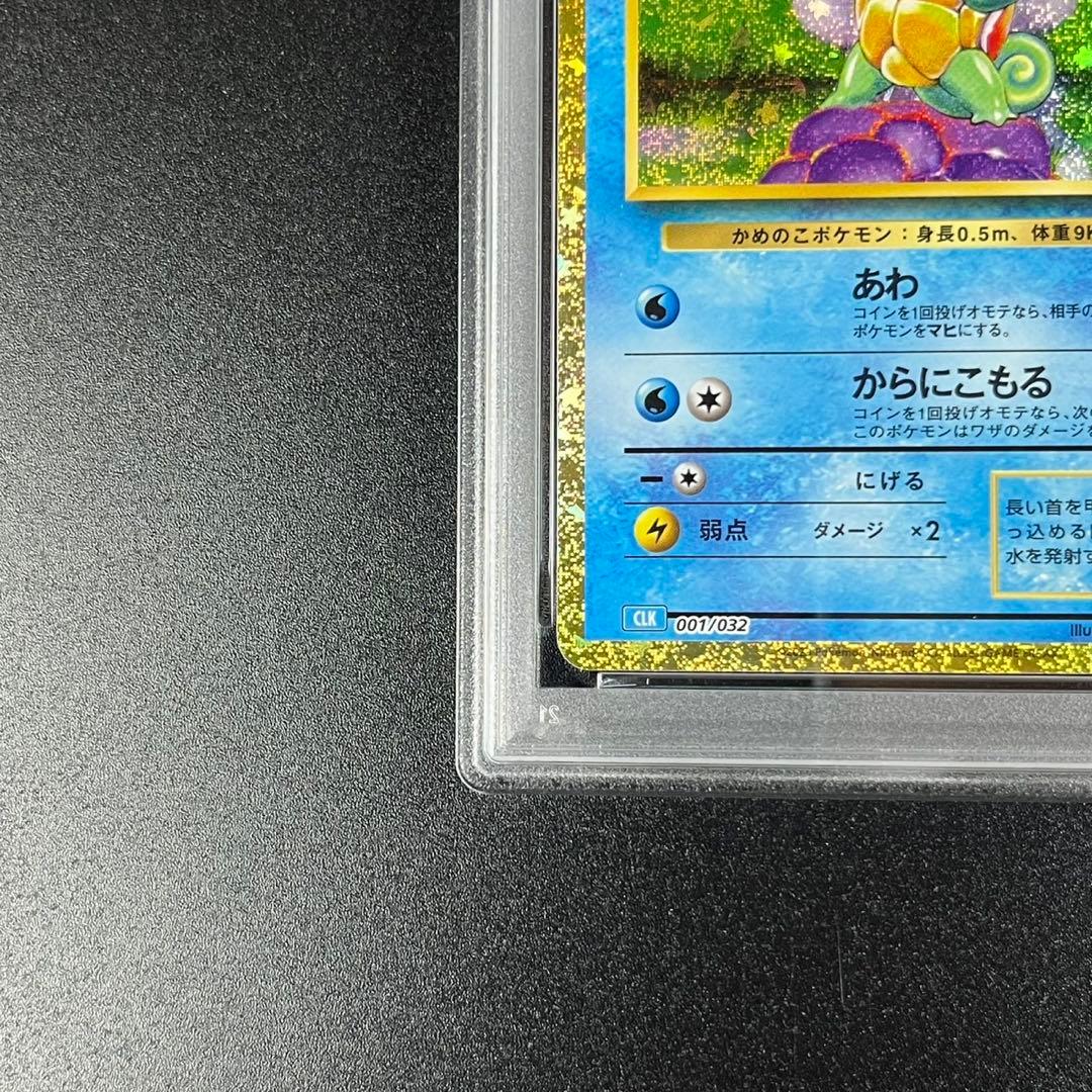 PSA10 ゼニガメ カメール 連番 classic ポケモンクラシック