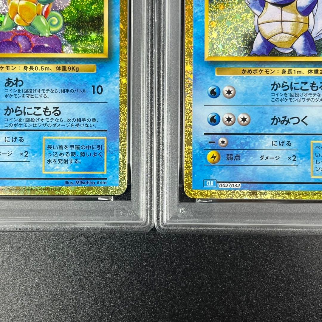 PSA10 ゼニガメ カメール 連番 classic ポケモンクラシック