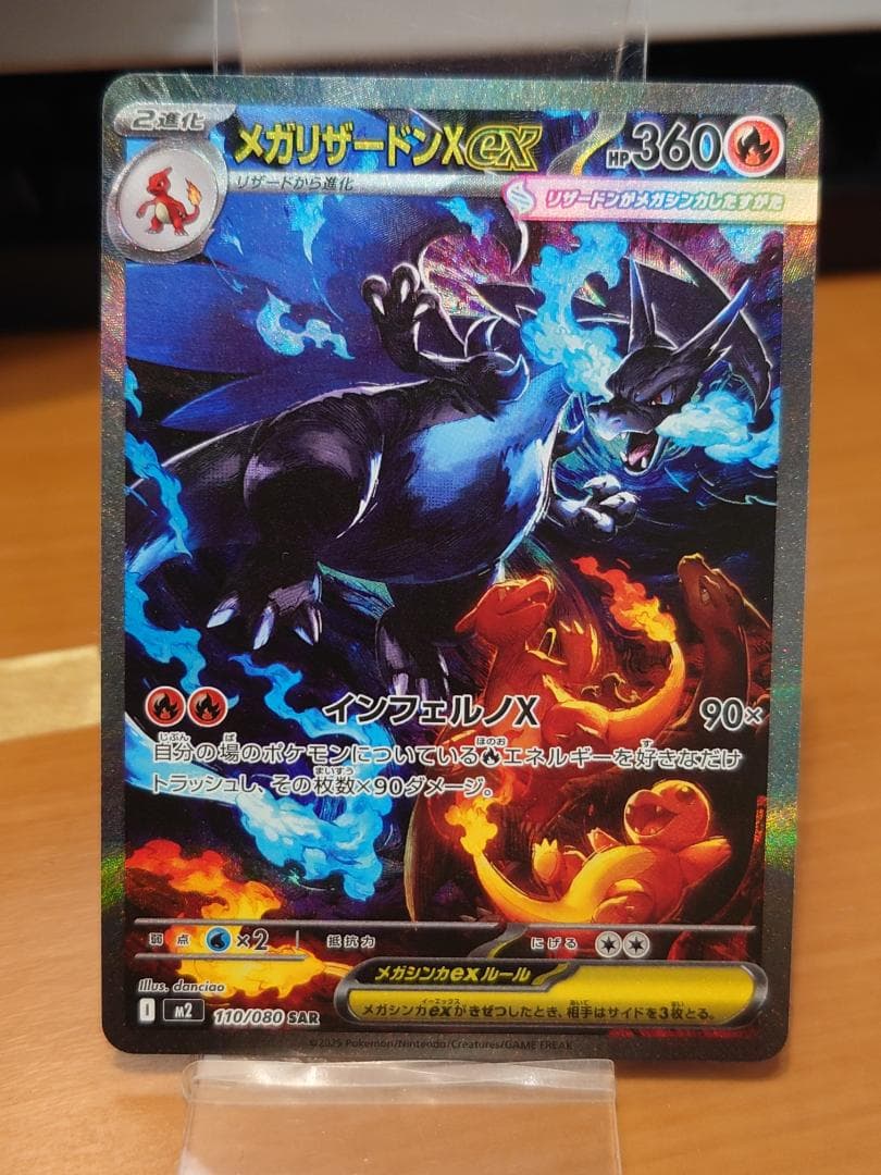 ポケモンカードゲーム　メガリザードンXex　SAR　110/080　やや難
