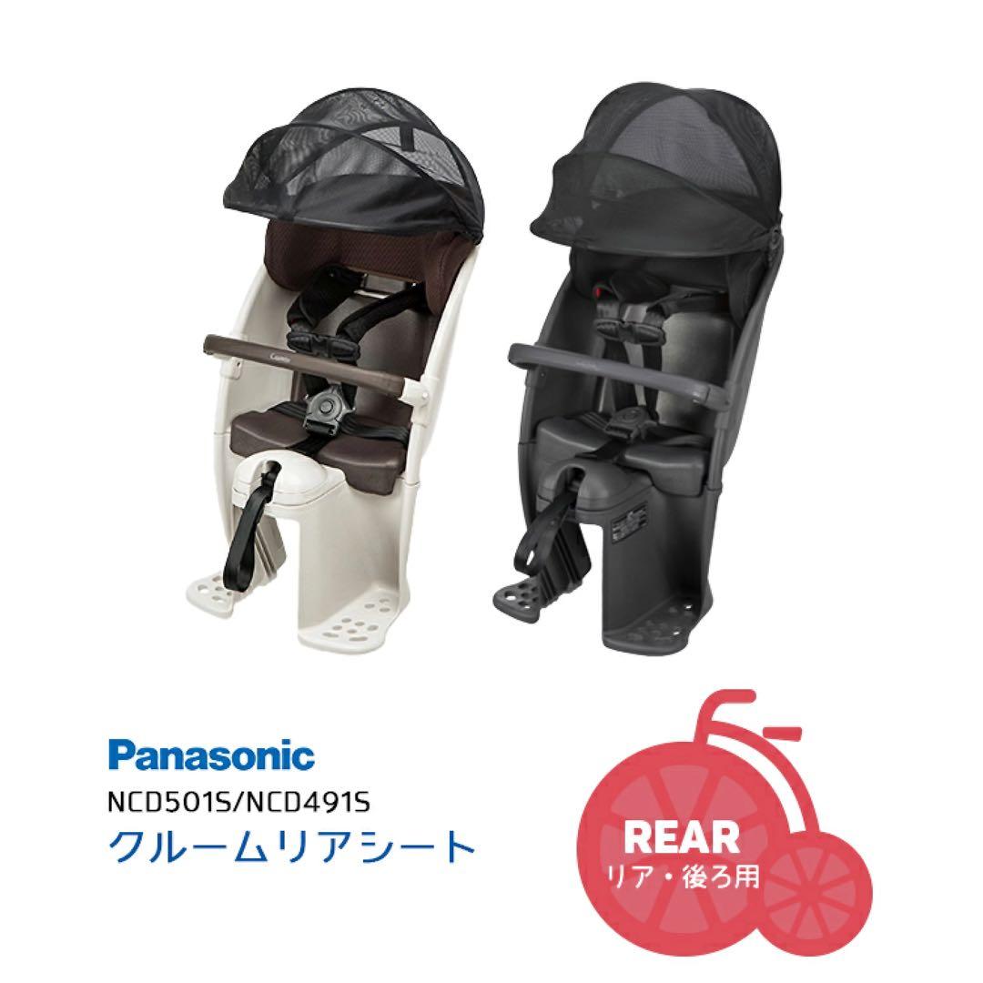 未使用 Panasonic ギュットクルームリアシート NCD491S