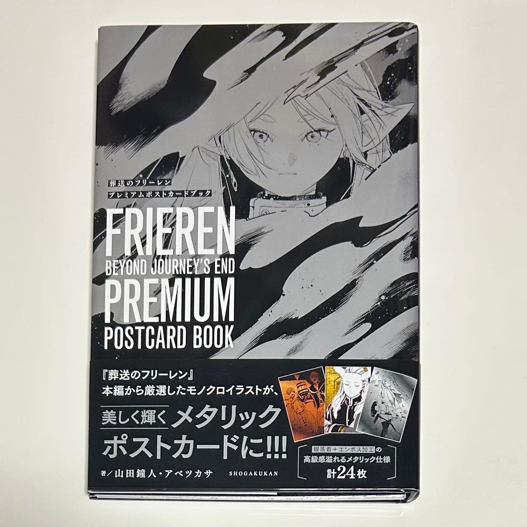 葬送のフリーレン 漫画 1~13巻 特典 ステッカー ポストカードブック セット