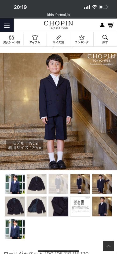 ⭐*︎様 CHOPINフォーマル ウール100%130cm男の子スーツ 濃紺(受