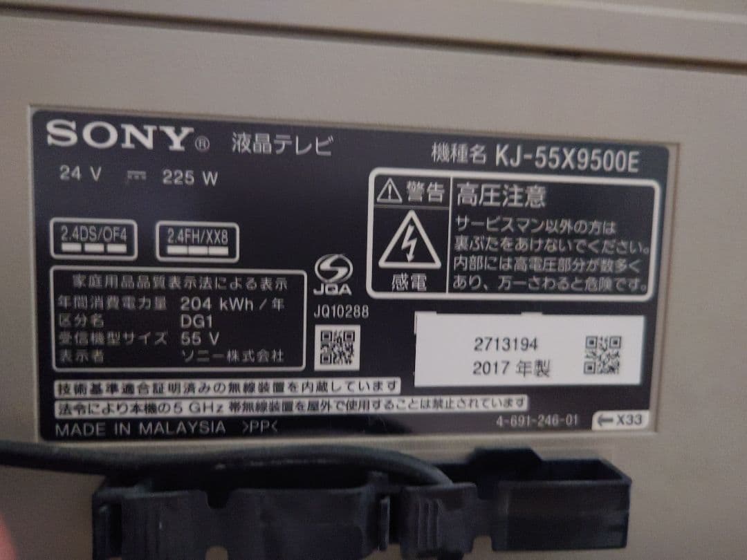 SONY BRAVIA ブラビア KJ-55X9500E 55インチ 4K