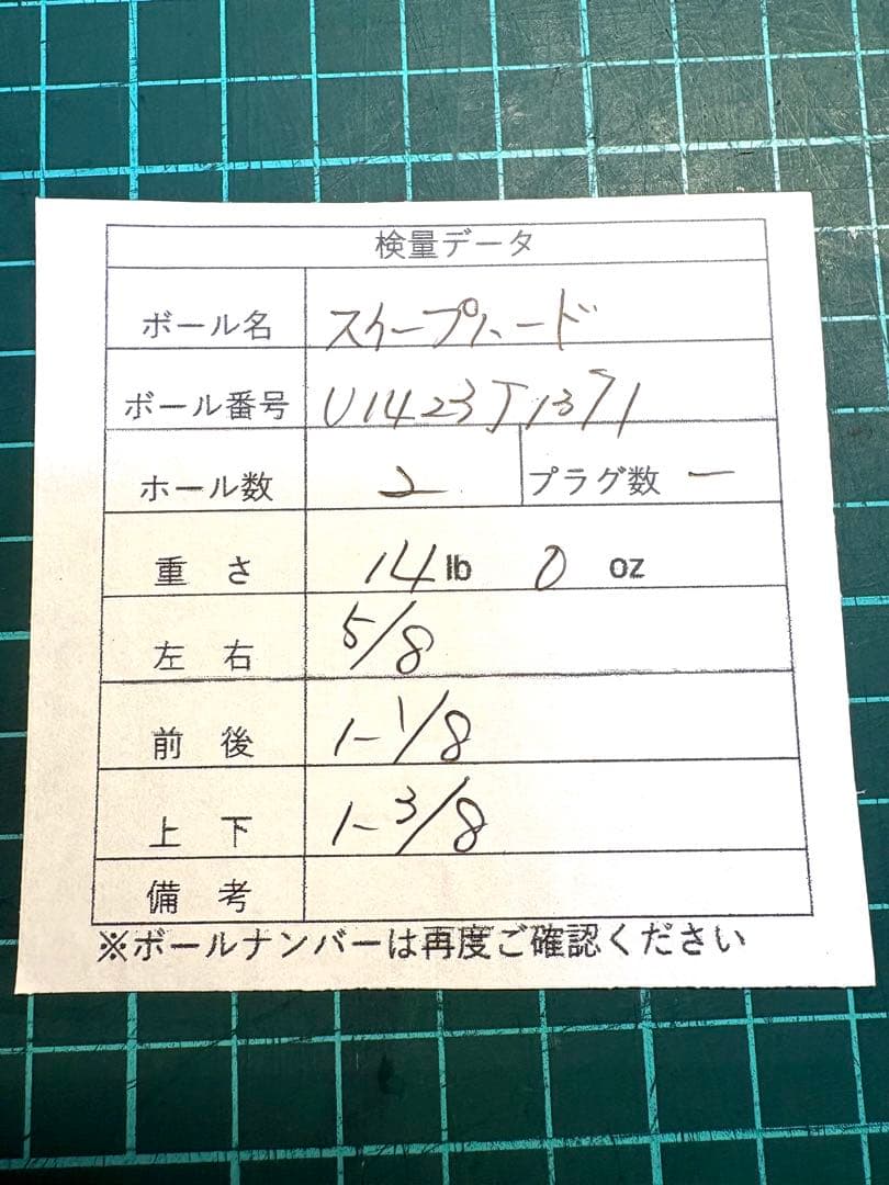 SWEEP HARD ボウリングボール　スペアボール　14ポンド