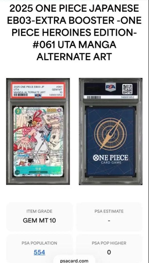 ワンピースカード ウタ コミックパラレル PSA10