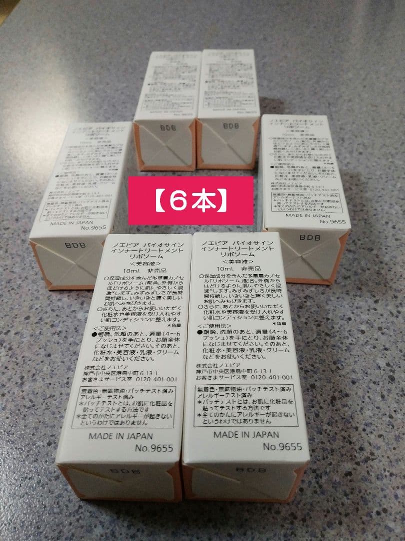 ノエビア(^.^)　インナートリートメントリポソームミニ 【6本】