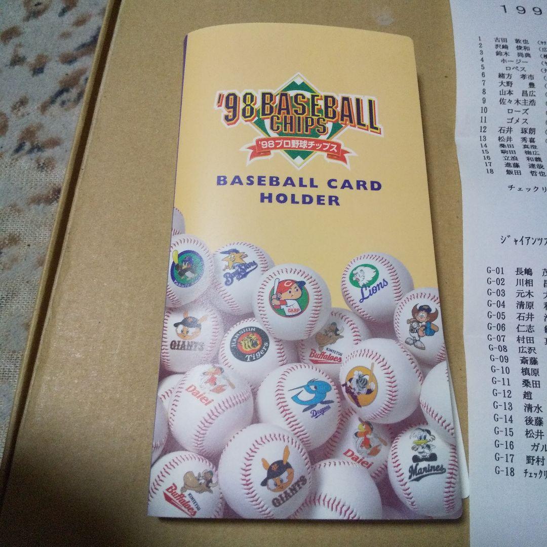 プロ野球チップス カード