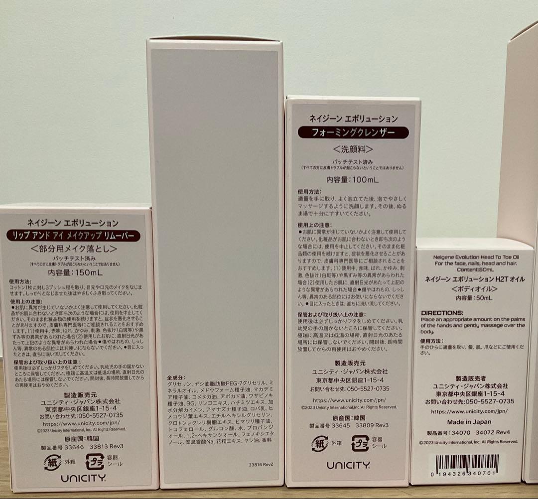 【Sa-o様限定】【期間限定】UNICITY NEIGENEシリーズ他