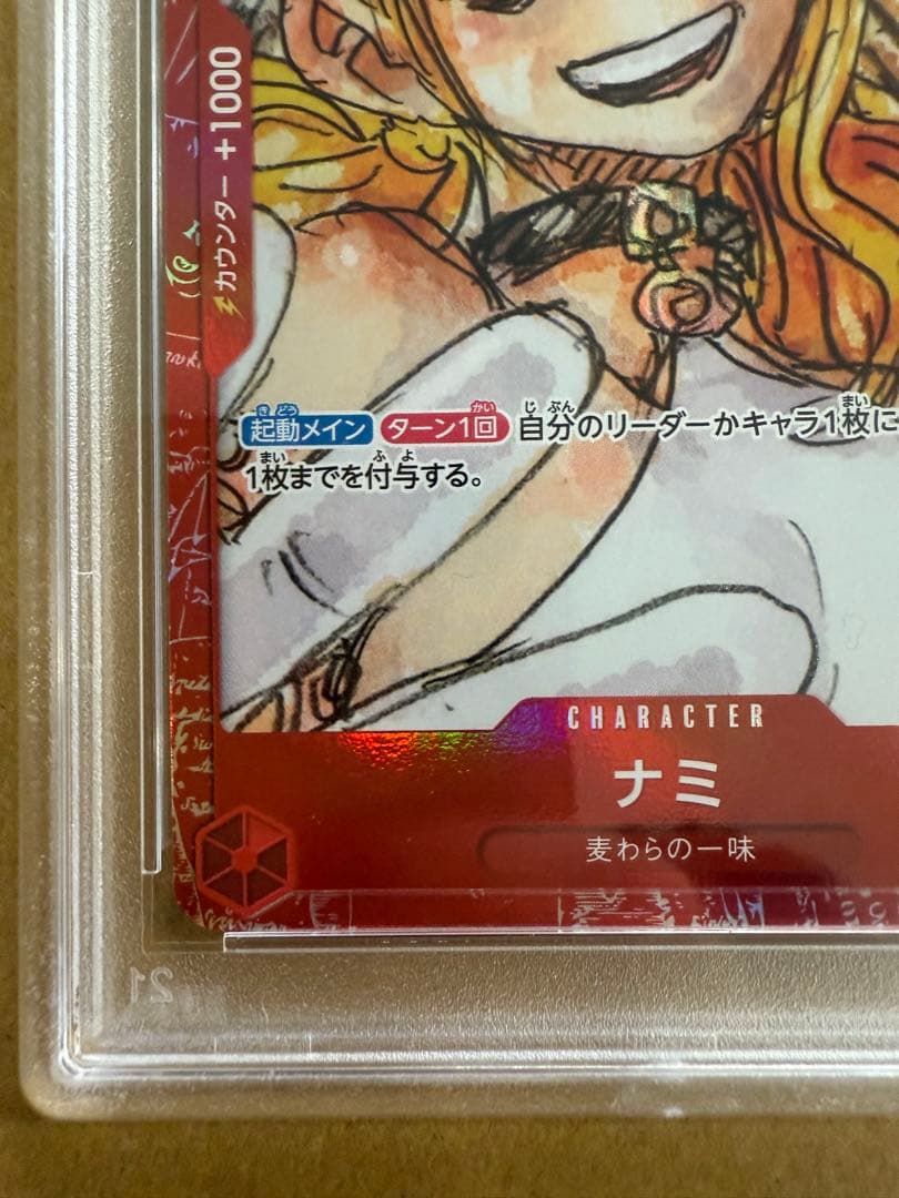 雪*a様 PSA10ナミ：『ONE PIECE FILM RED』