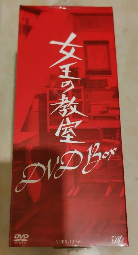 女王の教室 DVD BOX 新品