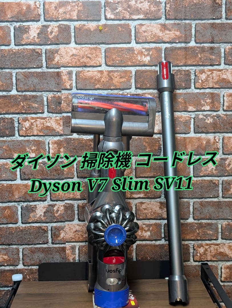 ダイソン掃除機 コードレス Dyson V7 Slim SV11