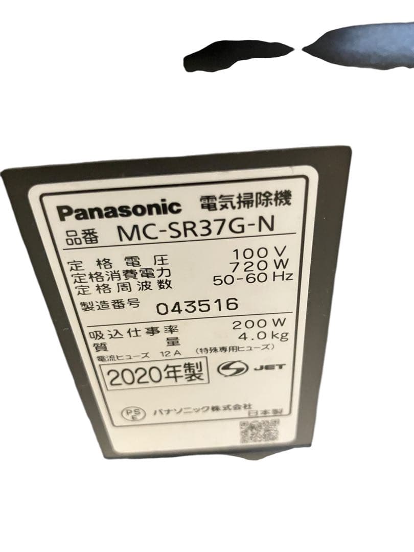 Panasonic サイクロン掃除機 MC-SR37G-N 20年製　保証付き