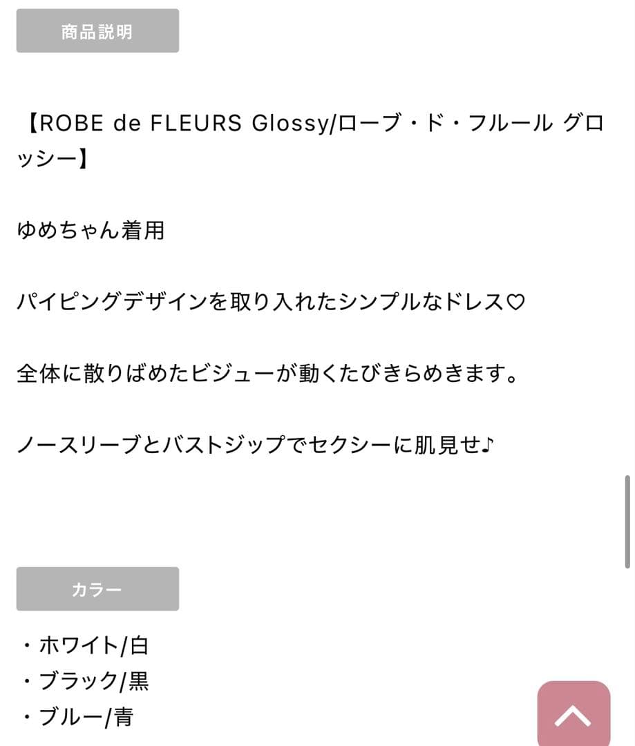 robe de fleurs glossy ドレス　M セットアップ　ブラック