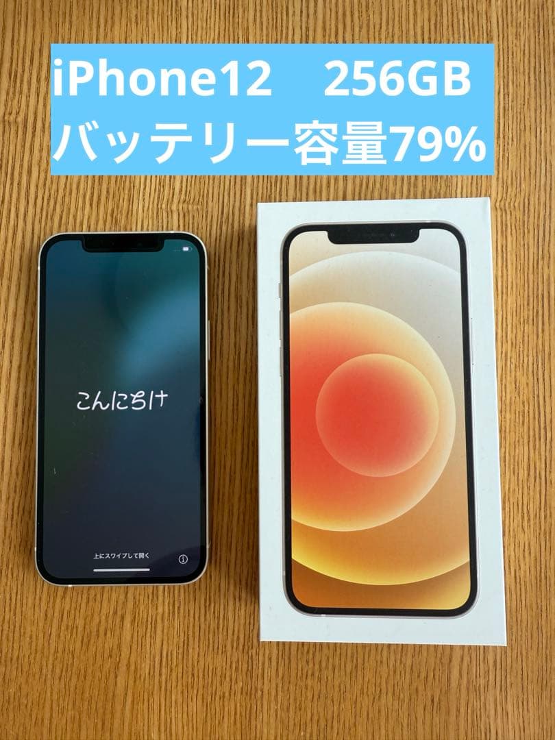 iPhone12本体 白