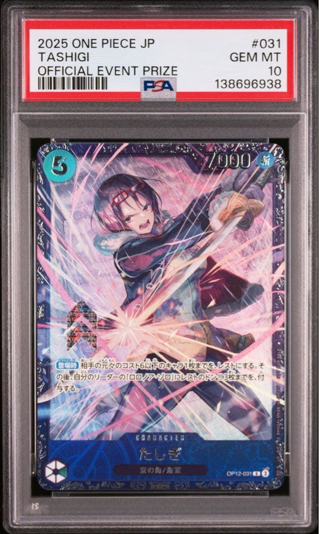 PSA10たしぎ #031 6938