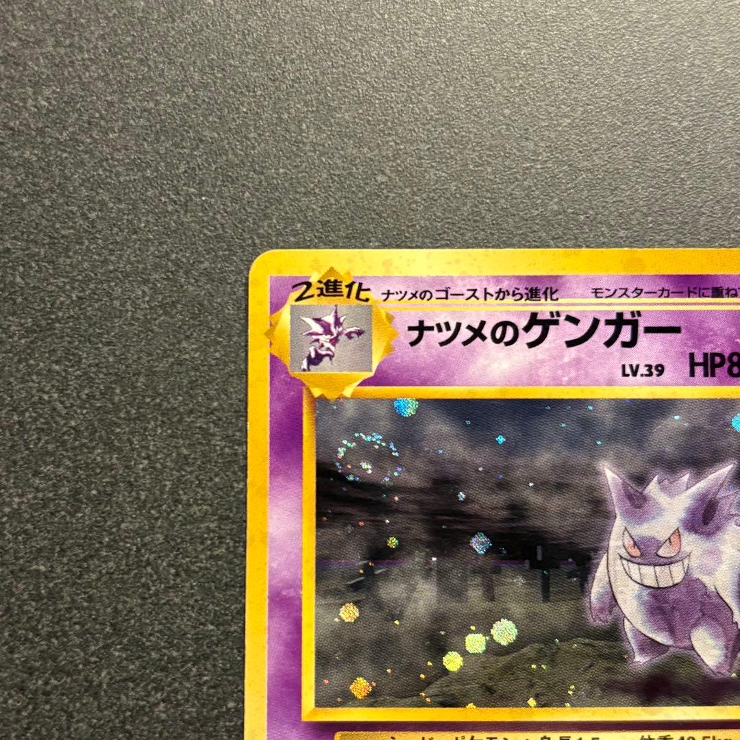 【うずまきアリ】ナツメのゲンガーLV.39 ★ ジム拡張第2弾 闇からの挑戦