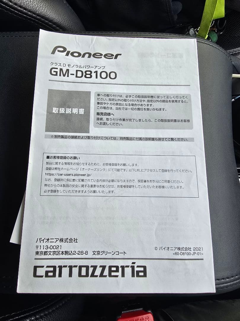 Pioneer carrozzeria GM-D8100 おまけ付