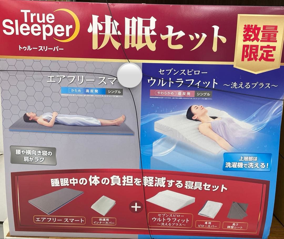 トゥルースリーパー　エアフリースマート　シングル+セブンスピローウルトラフィット