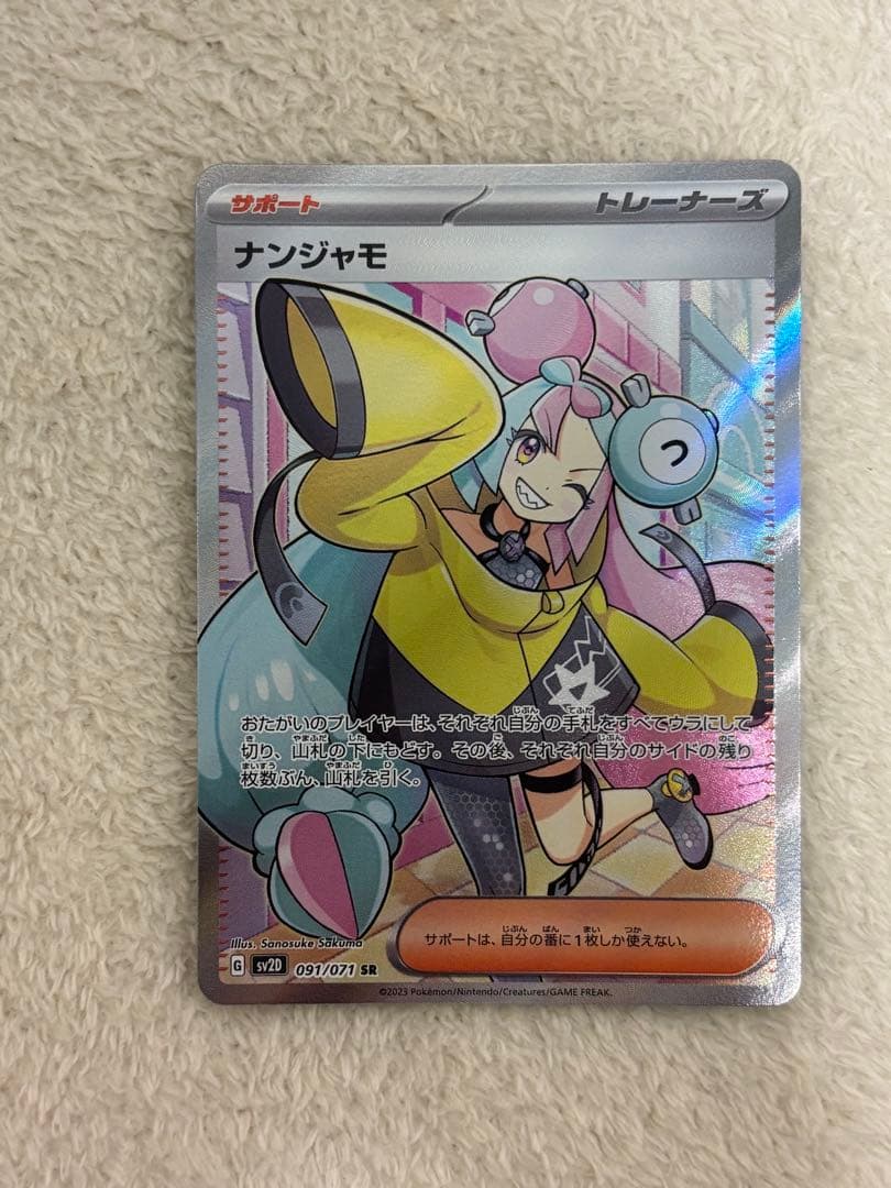 ポケモンカード 汎用 SR SAR まとめ売り リーリエの決心 ナンジャモ