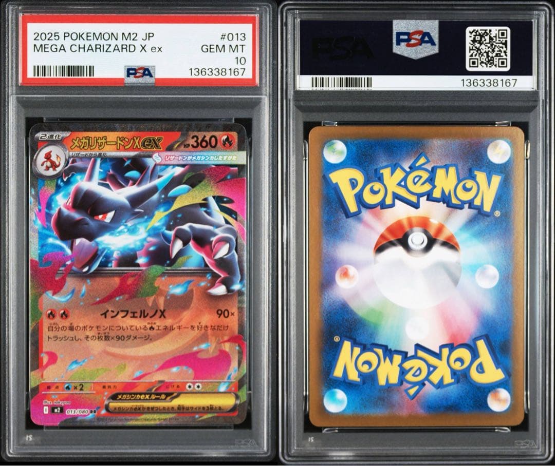 PSA10メガリザードンX ex #013 8167