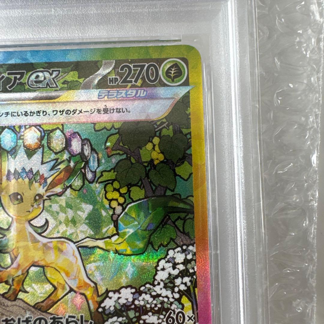 【値下げ】リーフィアex SAR SV8a テラスタルフェスex PSA10