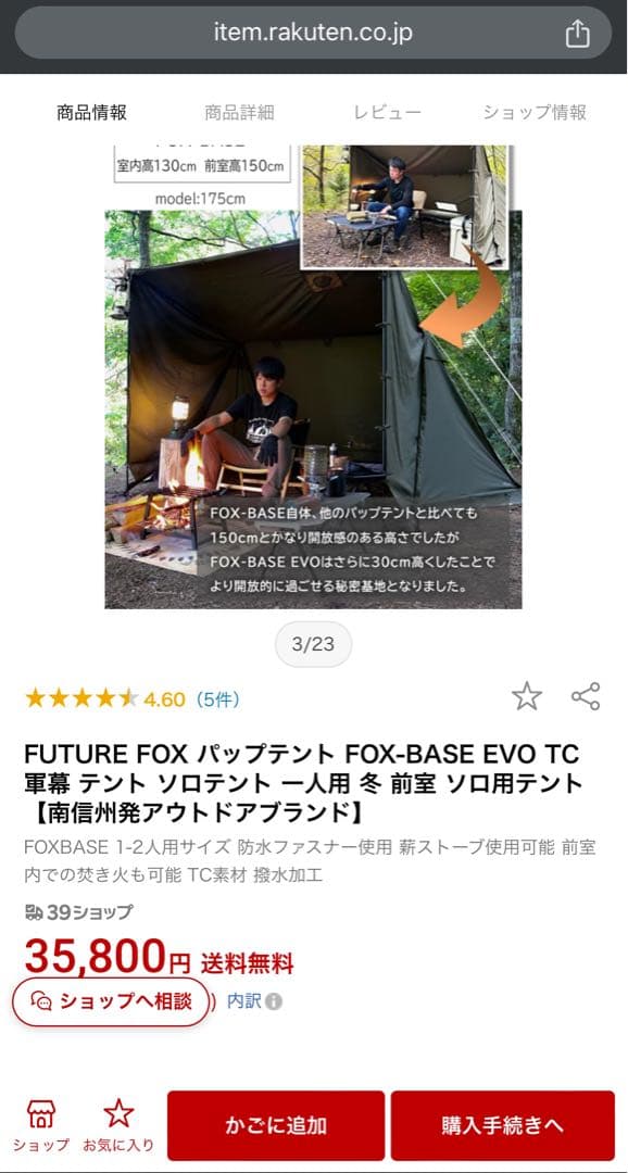 極美品 FUTURE FOX FOX-BASE EVO TC ブラック 送料無料