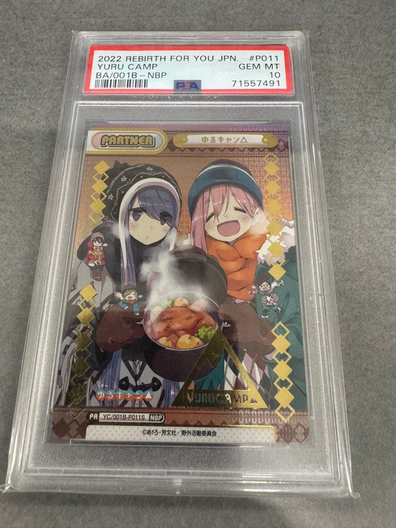 Reバース For You ゆるキャン△ #P011 NBP PSA10